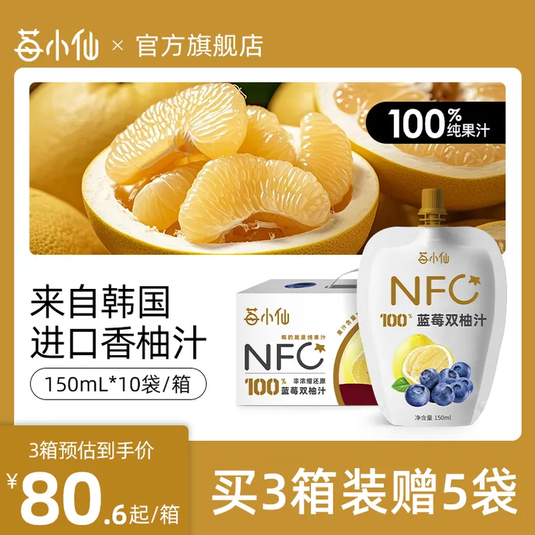 莓小仙NFC100%蓝莓双柚汁0添加防腐剂不加一滴水纯果汁网红饮品