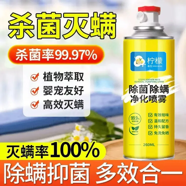 除螨除菌喷雾家用床上免洗免晒母婴适用宠物可用商品图