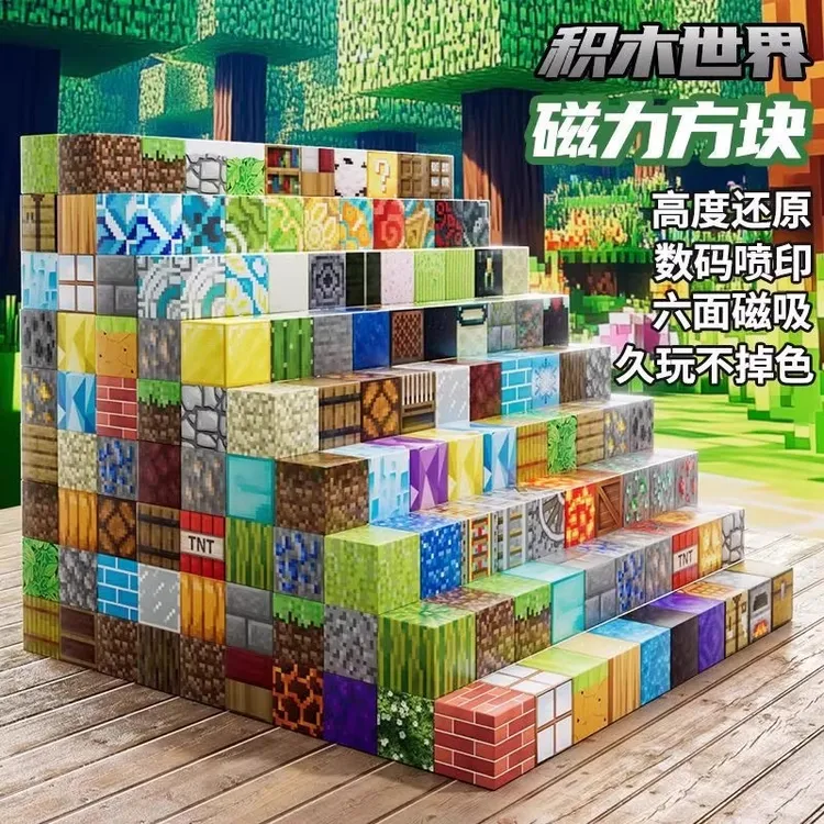 我的世界磁力方块积木益智早教玩具儿童拼装MC多面可磁吸DIY玩具