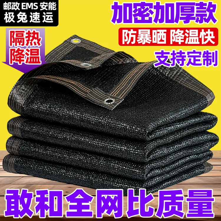 遮阳网加密加厚防晒网植物庶阳遮阴隔热网庭院阳台多肉黑网遮光网商品图