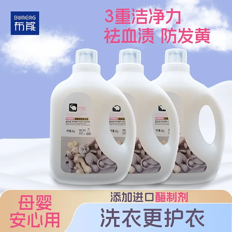 布能洗衣液持久留香护衣护色去血渍深层留香持久祛污家用家庭装