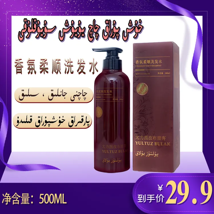 【新疆包邮】YULTUZ BULAK香氛柔顺洗发水