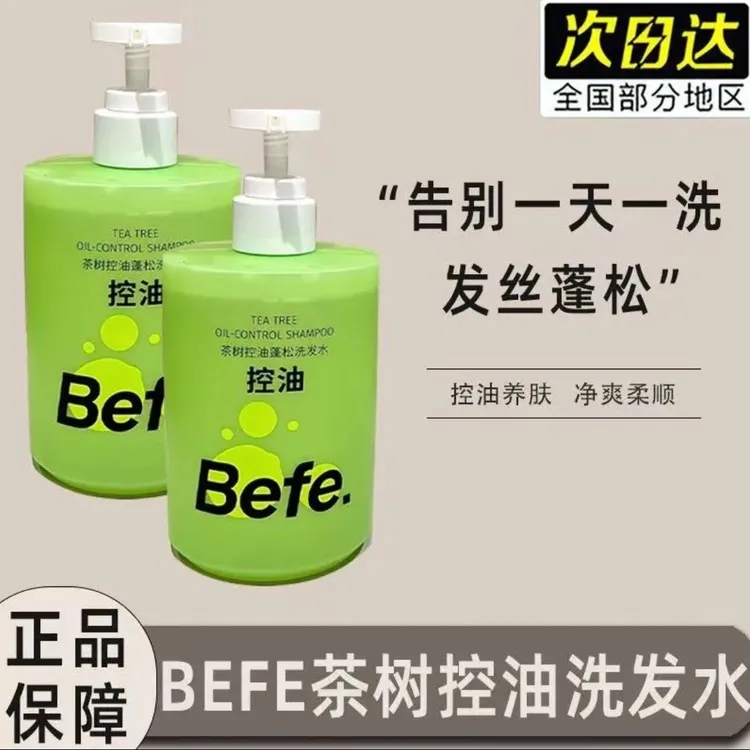 BEFE茶树控油蓬松洗发水滋养修护清洁保湿头发清爽留香洗发膏
