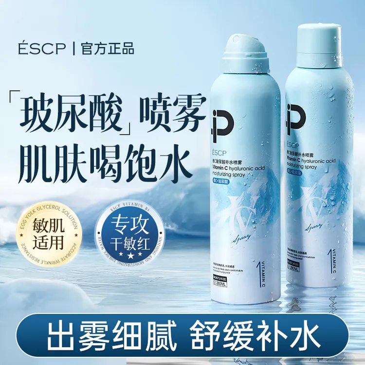 【官方正品】ESCP玻尿酸舒缓补水喷雾妆前保湿神器爽肤男女敏肌可用