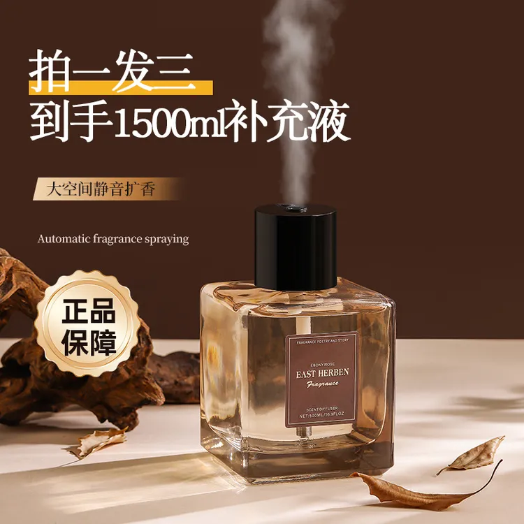 【送补充液】家居香氛机香薰室内家用五星级酒店香薰卫生间持久留香