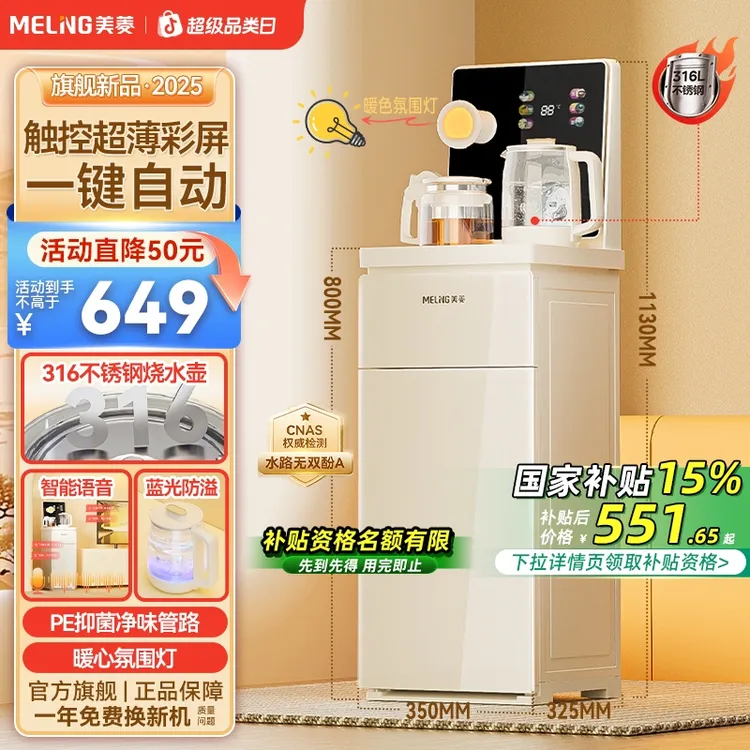 【2025奢华旗舰款】美菱茶吧机智能语音触控超薄彩屏全自动316壶971