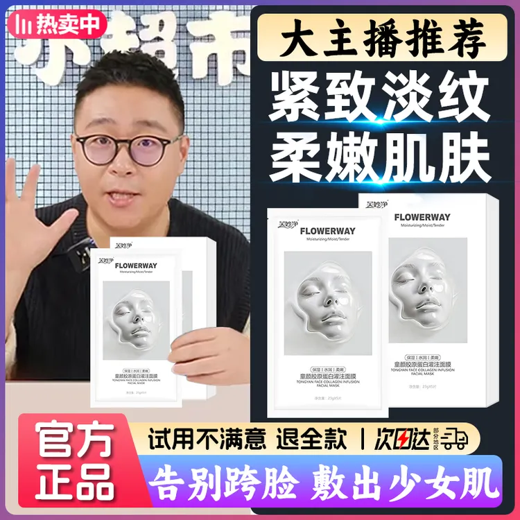【官旗发货✅】童颜胶原蛋白炮灌注面膜补水保湿抗皱抗衰老熬夜必备