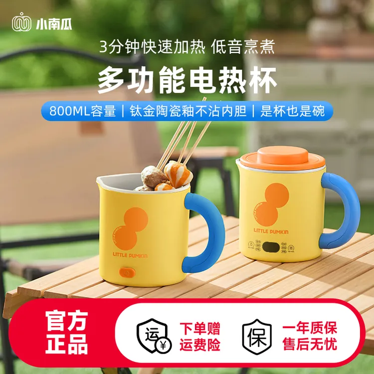 小南瓜0.8L智能多功能加热牛奶养生壶泡面炖煮电火锅电煮锅小煮锅