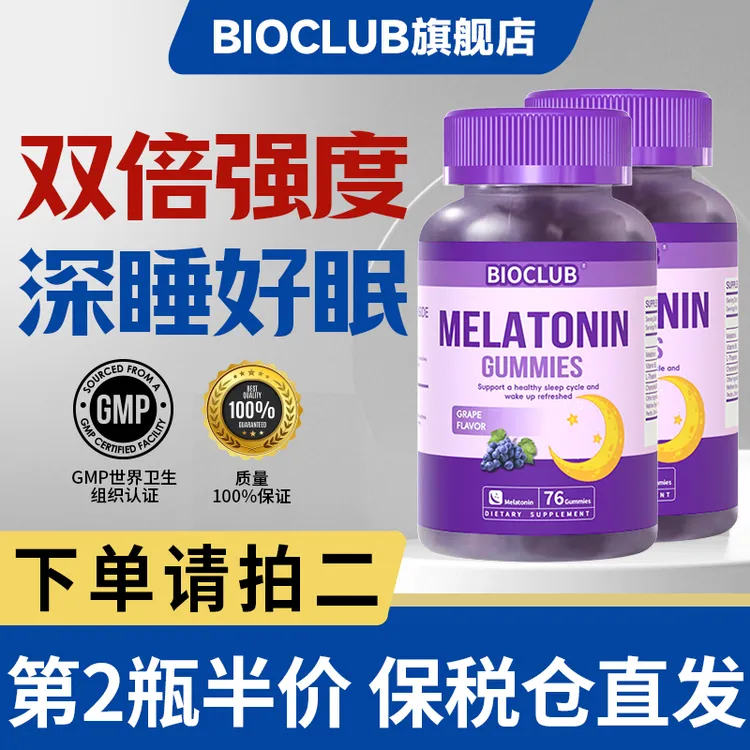 褪黑素软糖安瓶助眠退黑素睡眠片煺黑素官方旗舰店正品保健品