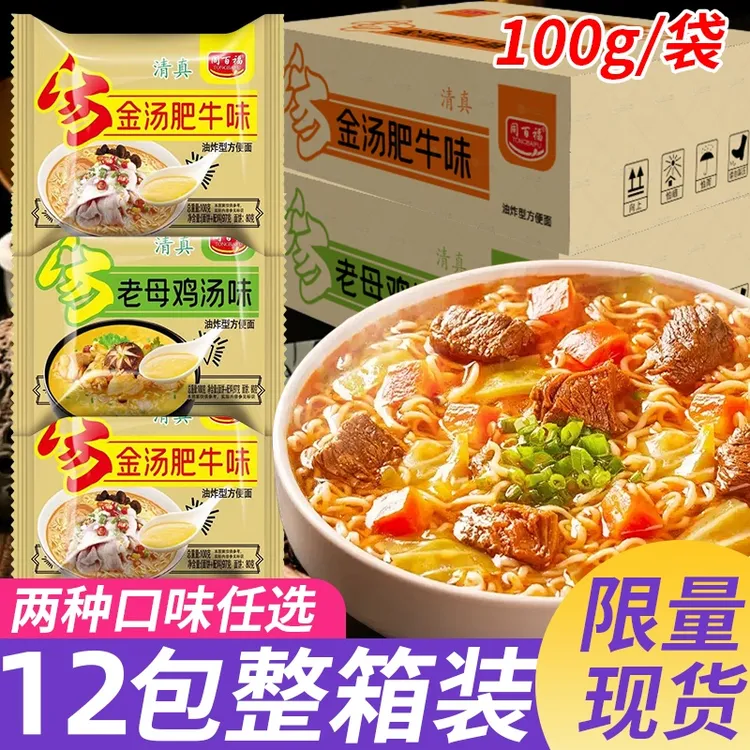 一大箱老母鸡汤面金汤肥牛面100克袋装方便面泡面夜宵速食批发