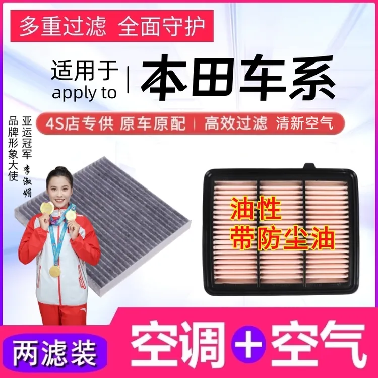 【本田】思域雅阁十代九CRV飞度锋范缤智皓影空调滤芯空气格滤清器