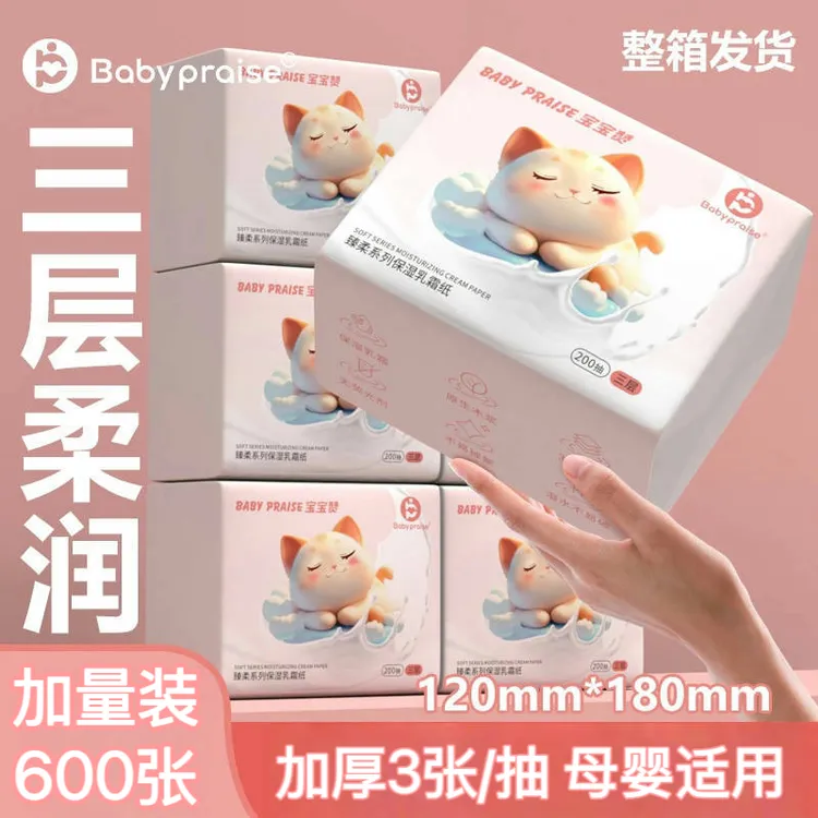 【加量600张】宝宝必备专用保湿乳霜纸云柔巾柔纸巾婴儿必备用品