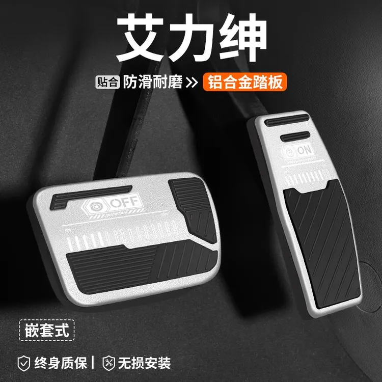 适用本田艾力绅油门刹车踏板车内改装25款汽车装饰脚踏板内饰用品