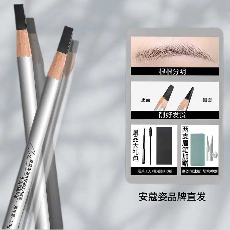 Ankoz化妆师同款防水野生宽头硬芯干性眉笔安蔻姿品牌（BY）