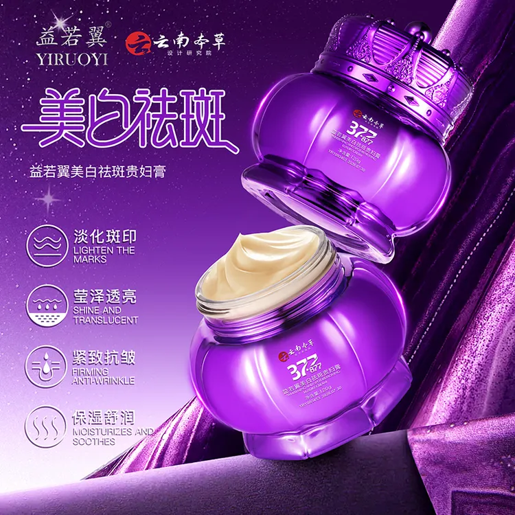 377+877美白祛斑养肤贵妇膏素颜遮瑕防水提亮肤色抗皱紧致面霜
