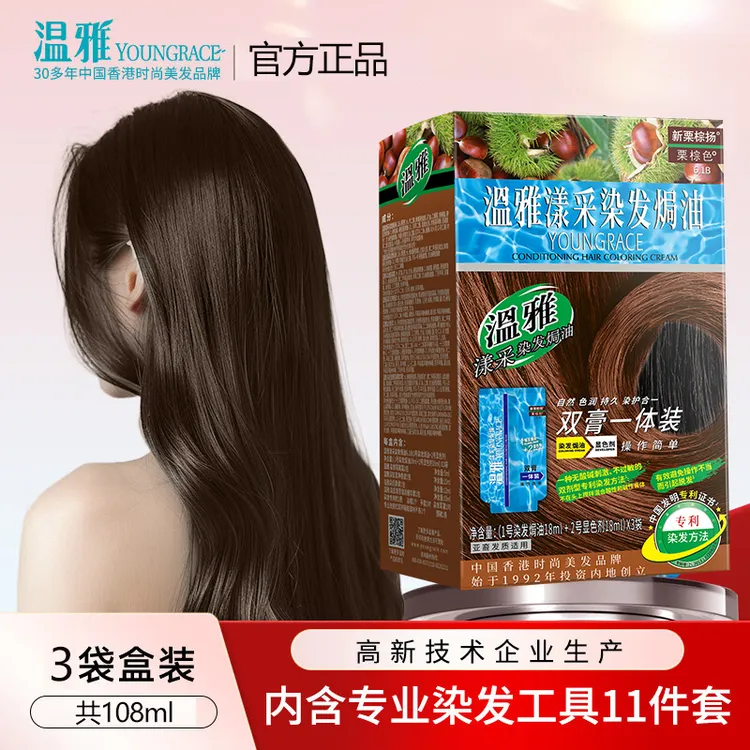 温雅染发剂染发焗油膏自然纯黑植物染自己在家染发正品栗棕咖啡