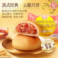 德和滇式云腿月饼/酥皮洗沙/酥皮麻仁 月饼组合