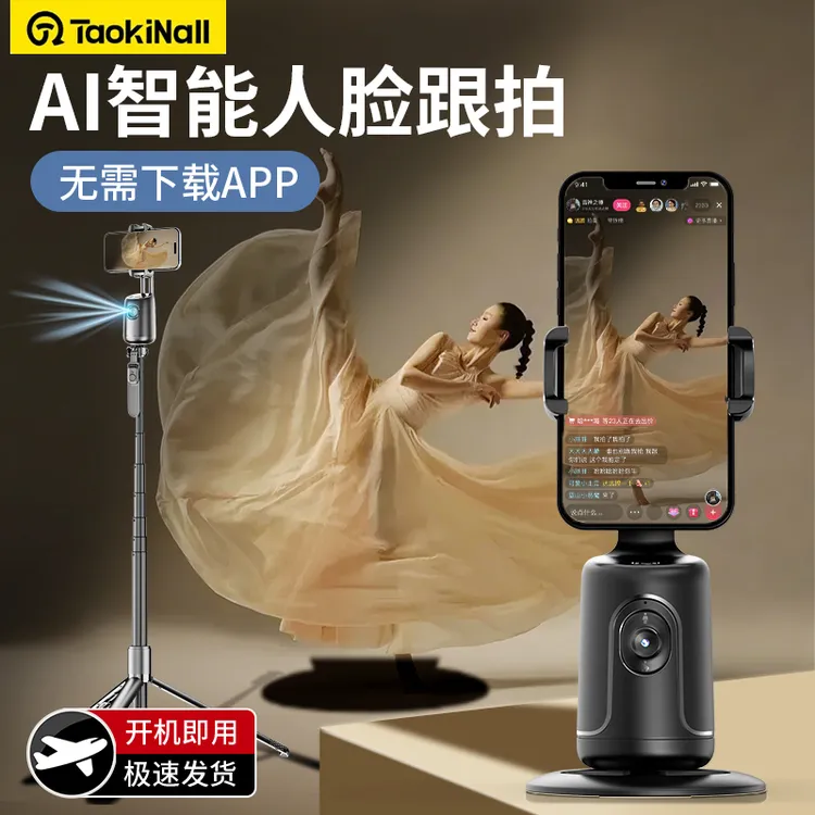 360度跟拍云台自拍神器360度旋转直播支架自拍杆人脸追踪全自动
