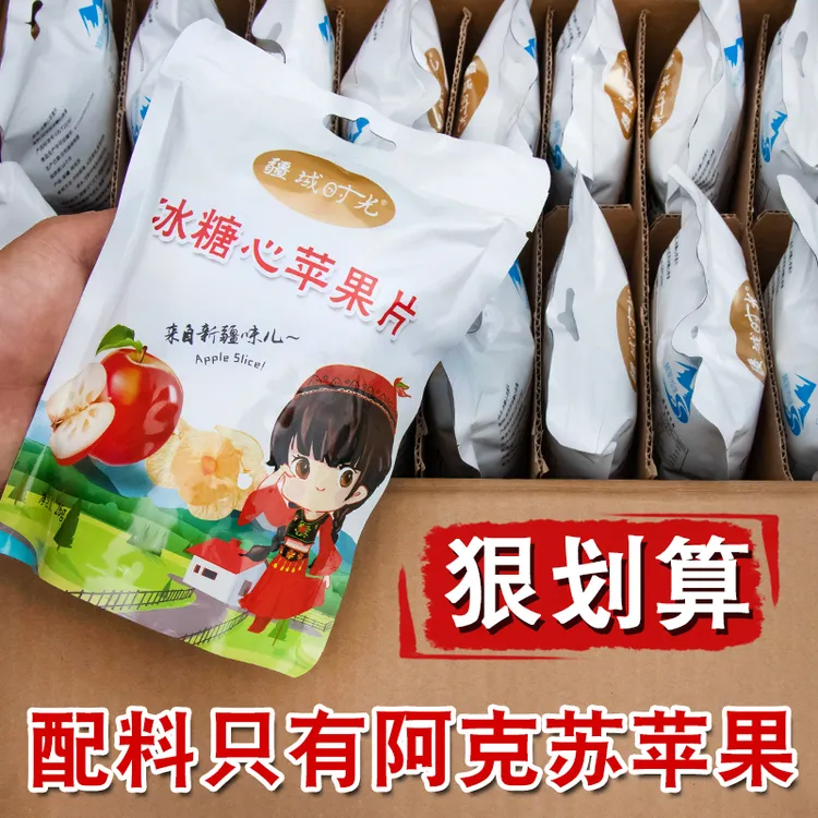【露思推荐】冰糖心苹果脆片阿克苏苹果干酸甜苹果脯无添加剂零食