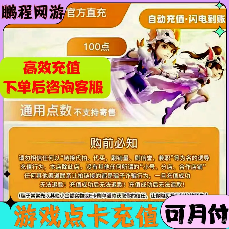 【可月付】游戏点卡 通用点数100点梦幻西游大话西游倩女幽魂 充值