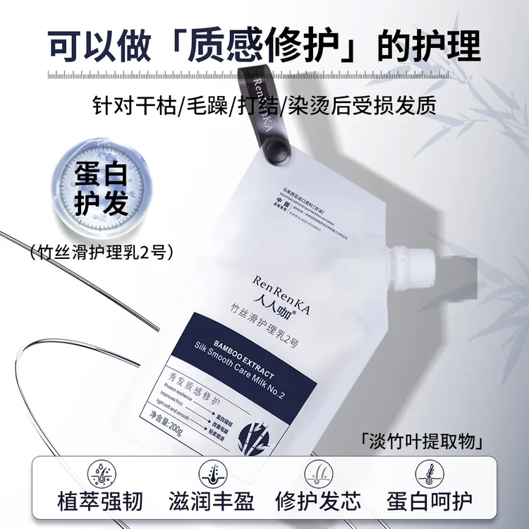 竹丝滑护理乳2号淡竹叶竹纤维针对干枯毛躁打结烫染受损发质修护