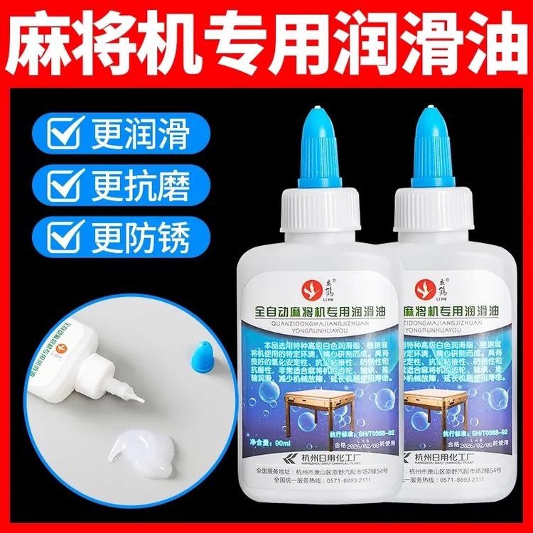 立鹤麻将机润滑油四口机过山车通用润滑液防锈保养麻将机配件大全