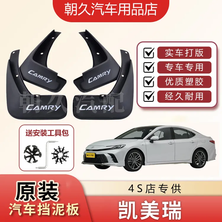 26款九代凯美瑞专用挡泥板丰田凯美瑞第九代汽车前后轮挡泥瓦配件