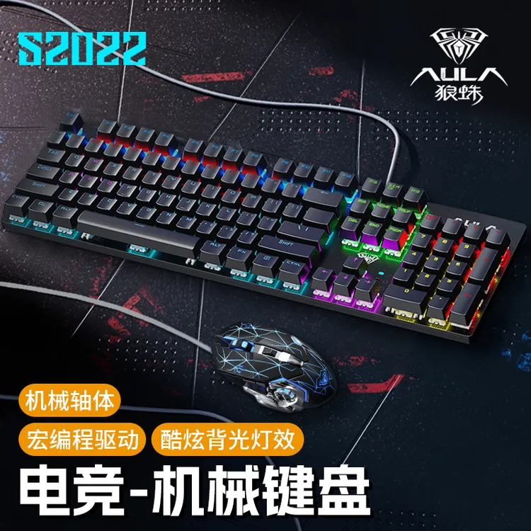 狼蛛S2022机械键盘台式笔记本有线办公电竞游戏键盘推荐性价比高