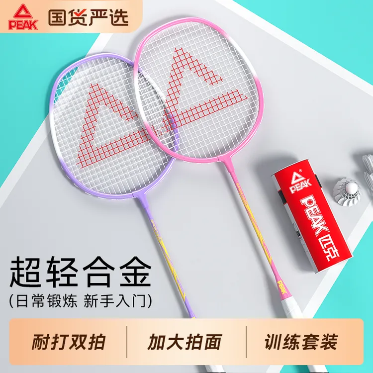 Peak/匹克双11好物【买一送一】铁合金羽毛球拍耐打初学者训练双拍
