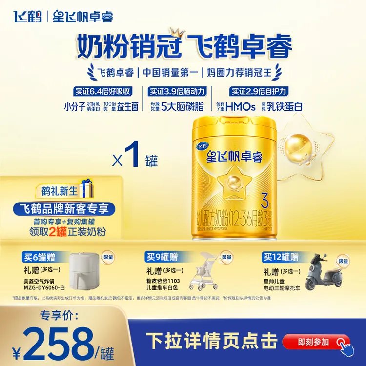 【618专属】星飞帆卓睿升级配方3段幼儿配方奶粉750g专利HMO商品图