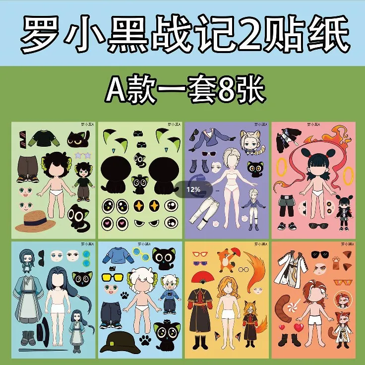 罗小黑战记换装贴纸益智手工贴纸儿童拼图贴纸罗小黑战记2