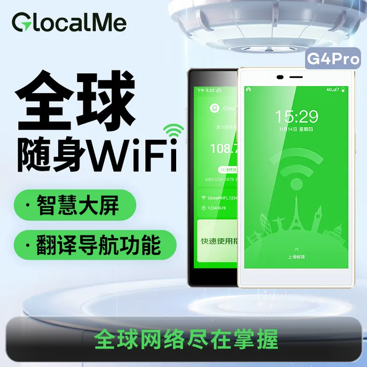 GlocalMeG4Pro出国随身WiFi+翻译机免插卡多功能出国商务移动留学
