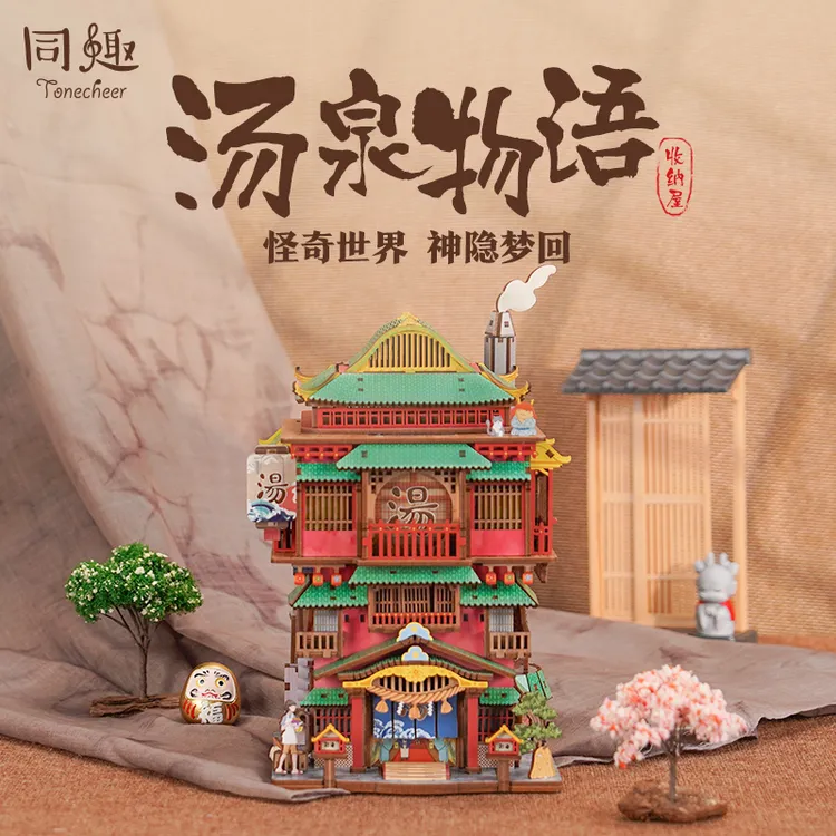 同趣汤泉物语拼装收纳屋手工小屋微缩模型动漫周边积木生日礼物