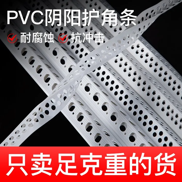 阴阳角线条PVC阳角护角条家装刮腻子护墙角2.4米全新料高韧性耐折