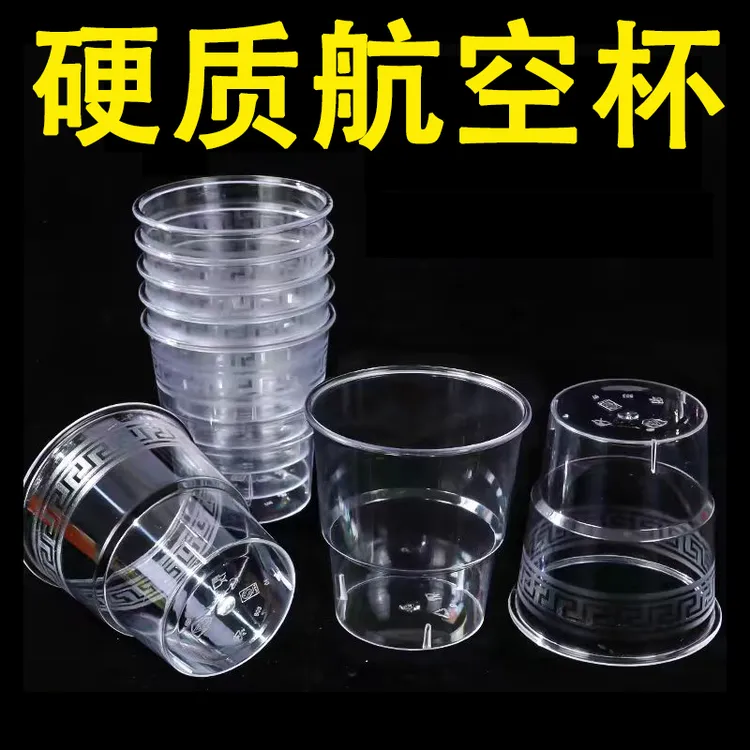 一次性航空杯50只 花纹加厚硬质航空杯家用家用茶水杯厂家直发