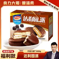 【26年3月到期】达利园巧克力派