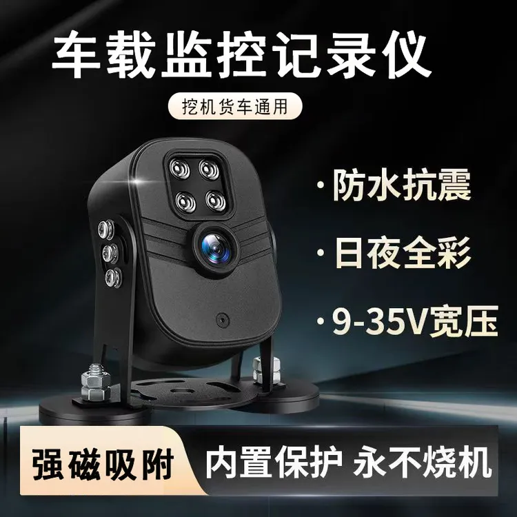 挖机货车记录仪车载监控摄像头全彩夜视车用大巴公交手机远程监控