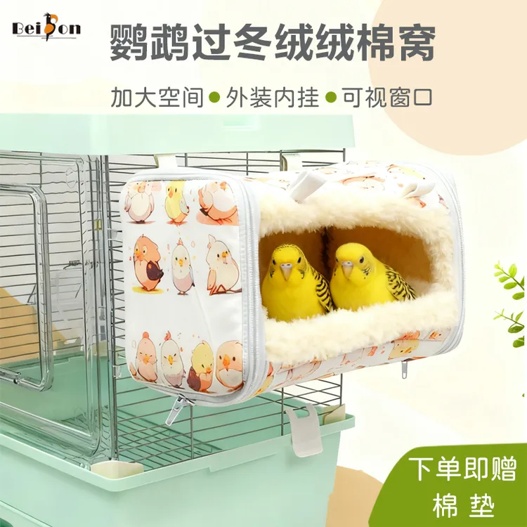 鹦鹉棉窝过冬棉窝玄凤牡丹虎皮保温取暖神器鸟用品用具过冬暖棉窝