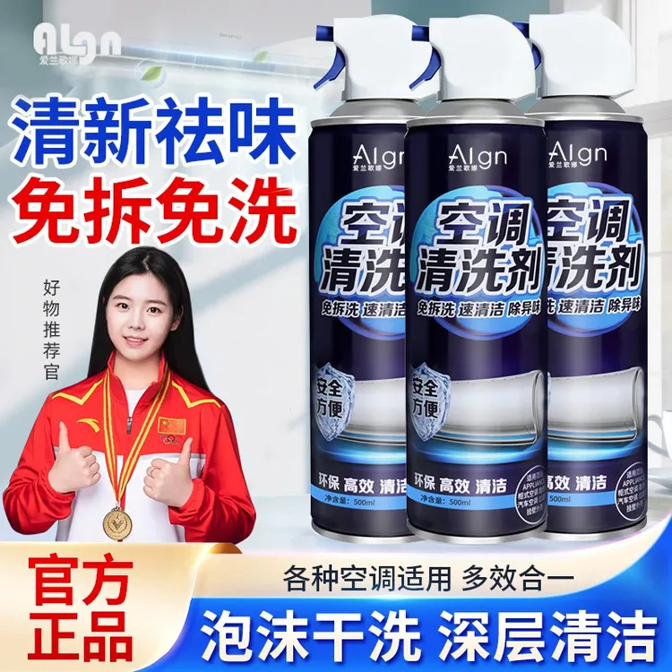 【冠军推荐】空调清洗专用清洁剂除菌清洁免拆洗家用挂机柜机清洗剂
