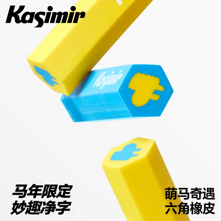 卡西米尔萌马奇遇六角橡皮新年限定学生易擦拭干净不易留痕易成条