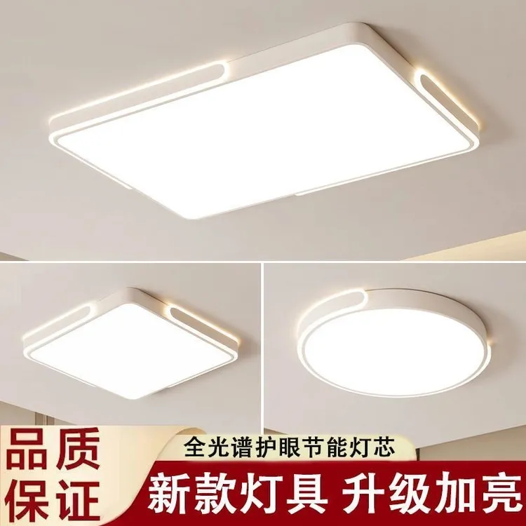 简约百搭款吸顶灯家用卧室灯全光谱LED客厅灯餐厅书房间护眼灯具