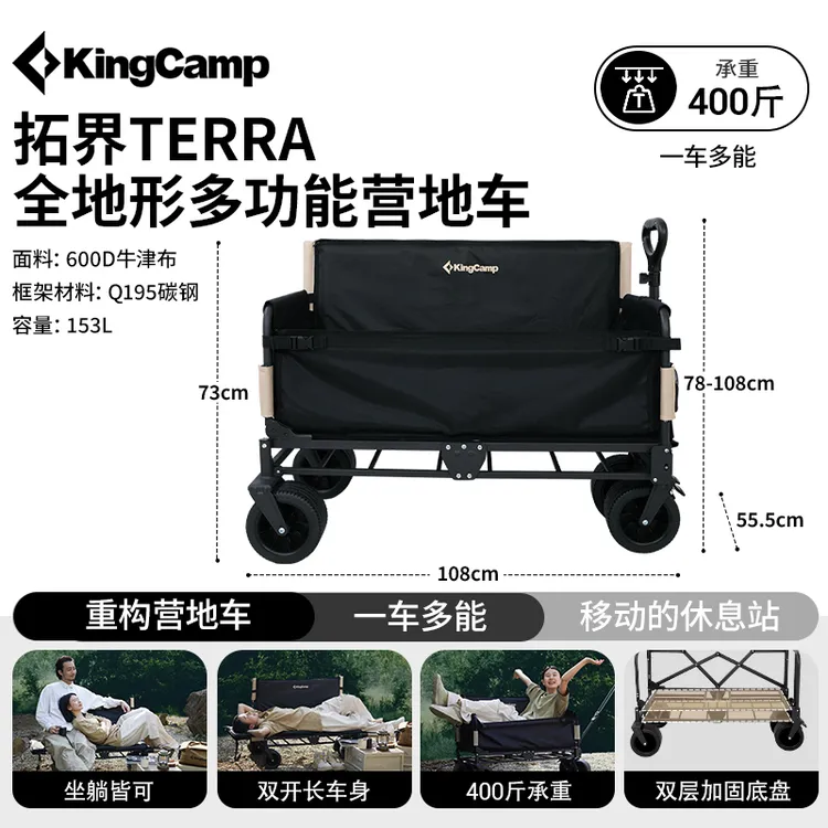 【KingCamp全地形多功能营地车】户外露营推车可坐可躺移动沙发