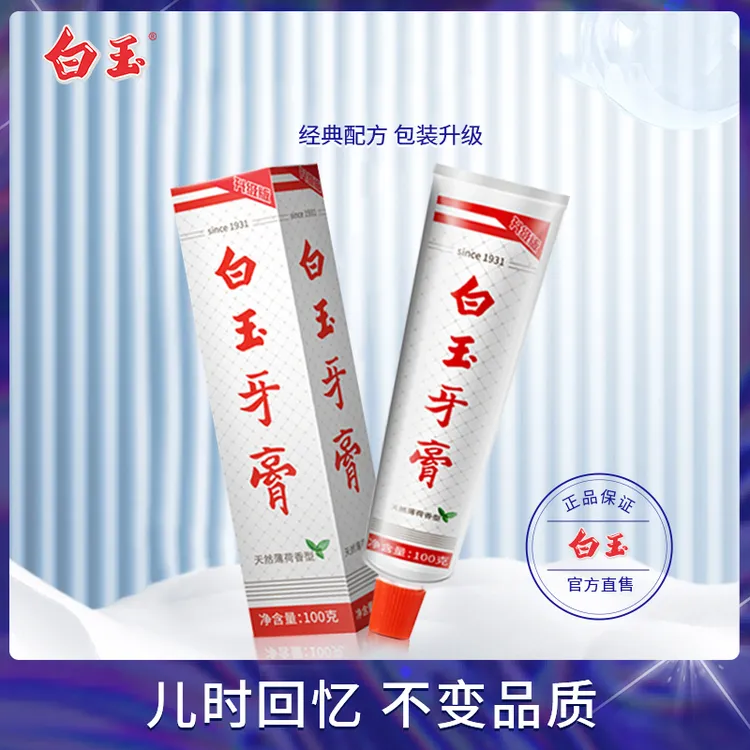 白玉不含氟白玉牙膏100g经典款薄荷味牙膏清新口腔清洁牙齿【小店】