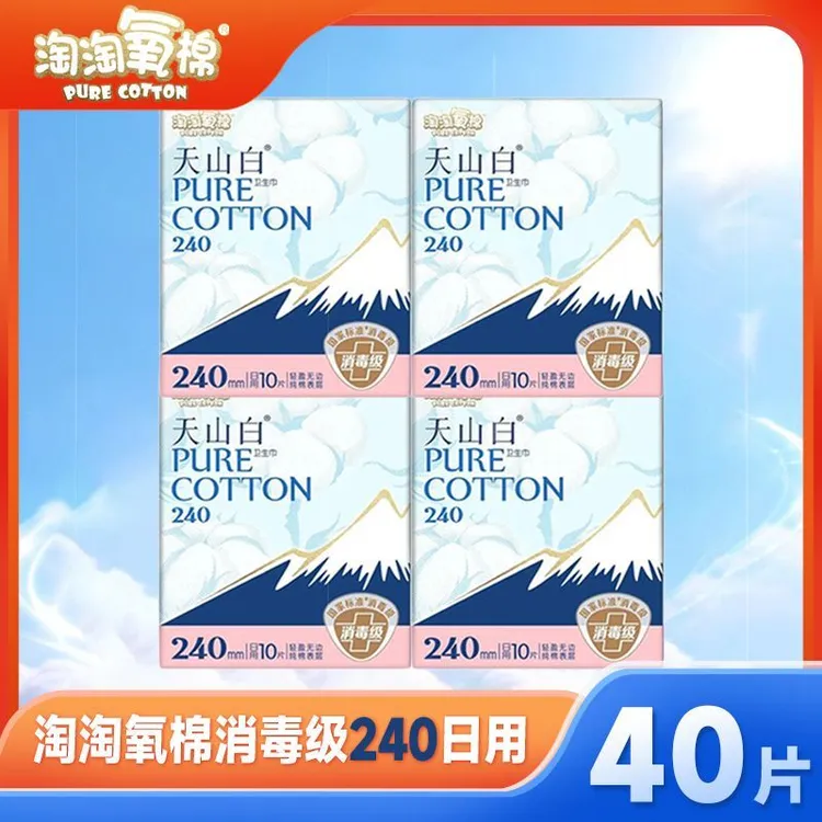 (4包)淘淘氧棉天山白纯棉日用240mm卫生巾柔姨妈巾消毒级姨妈巾