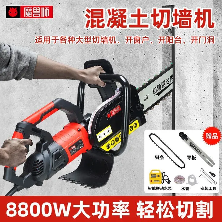 魔兽师链条锯切墙机钢筋水泥混凝土红砖切割神器专业墙拆墙体切割