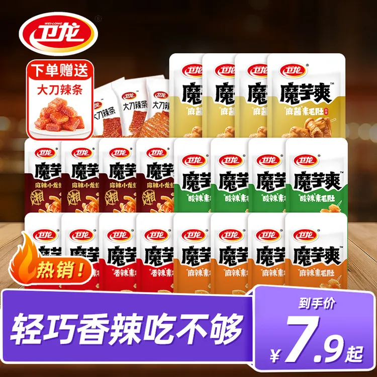 卫龙任选专区魔芋爽素毛肚散装香辣解馋休闲零食辣条送大刀辣条
