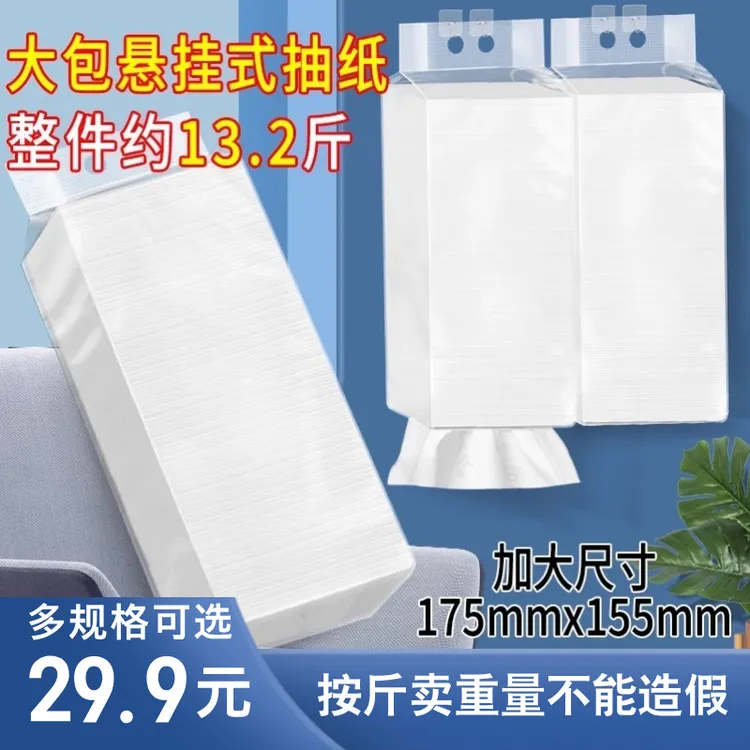 立得惠按斤卖特大包家用悬挂式抽纸整箱批餐巾纸商用挂式卫生纸巾