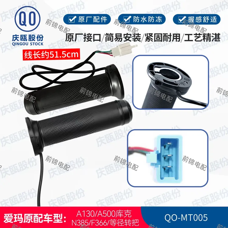 10个爱玛等径转把原厂配套庆瓯等径转把庆瓯通用等径转把三速转把