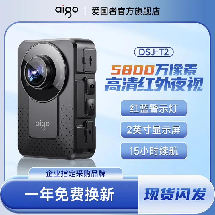 aigo/爱国者视频记录仪高清随身便携小型录音摄像取证设备相机T2