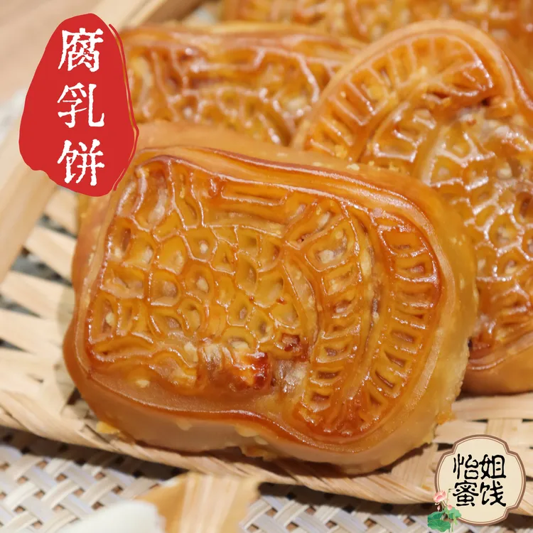 腐乳饼 广东特产 传统糕点 香酥软糯 咸甜零食 腐乳冰肉坚果